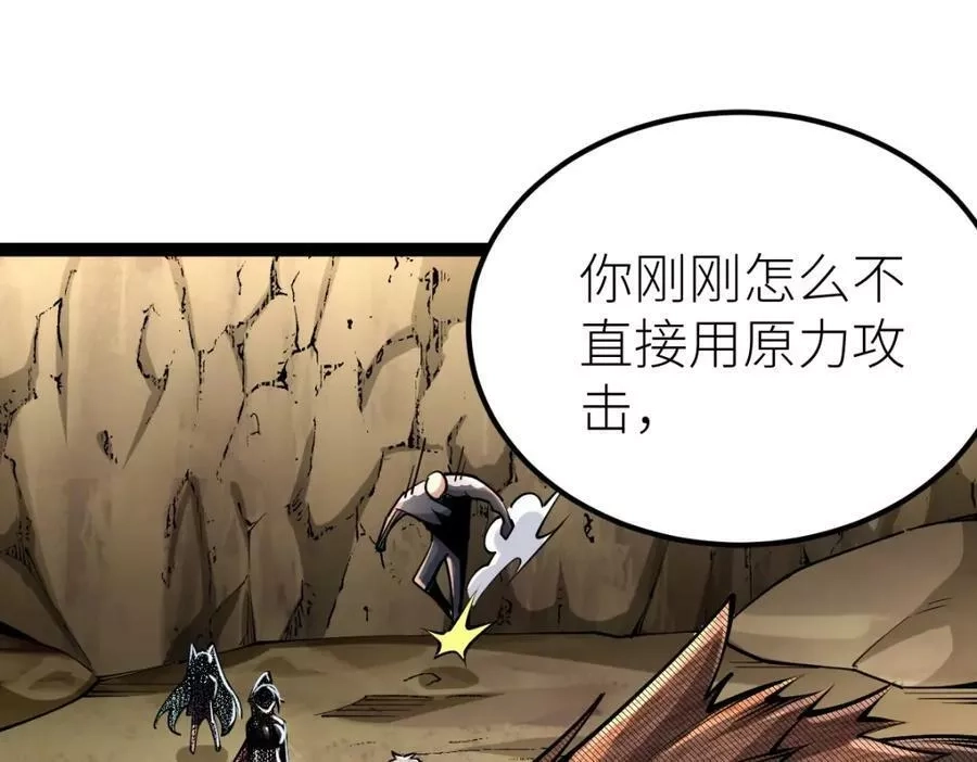 全属性武道,第34话 武道奥义,第80张